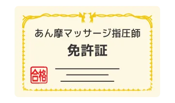マッサージ・運動療法